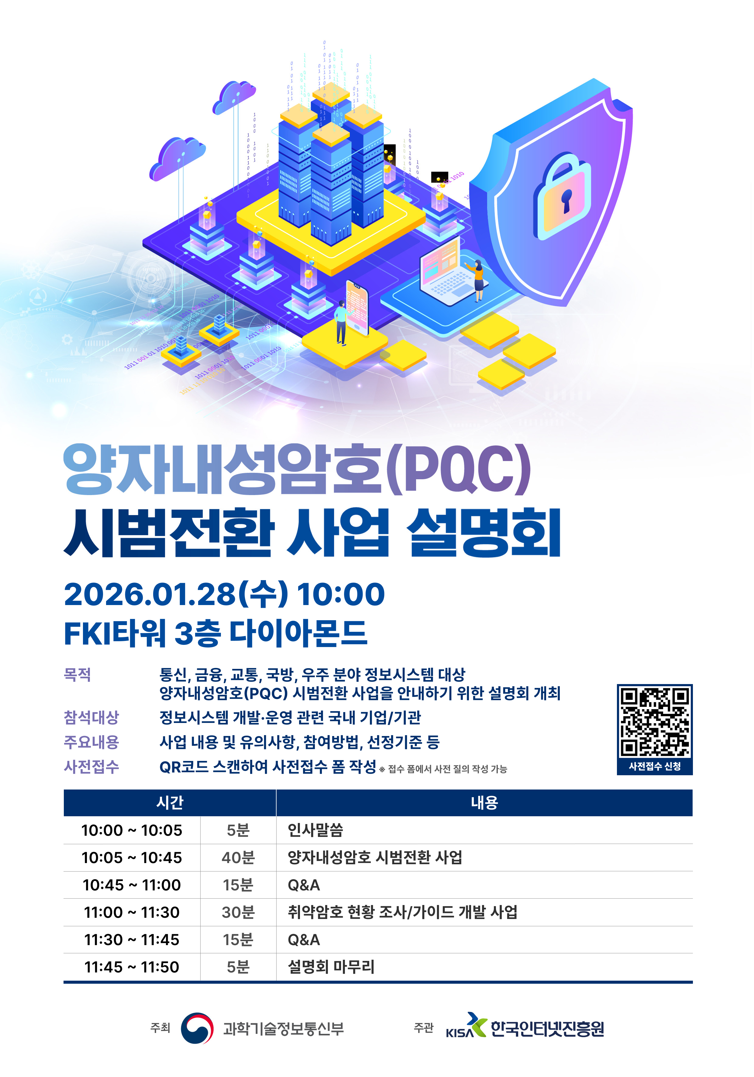 사업설명회_포스터v0.5.png