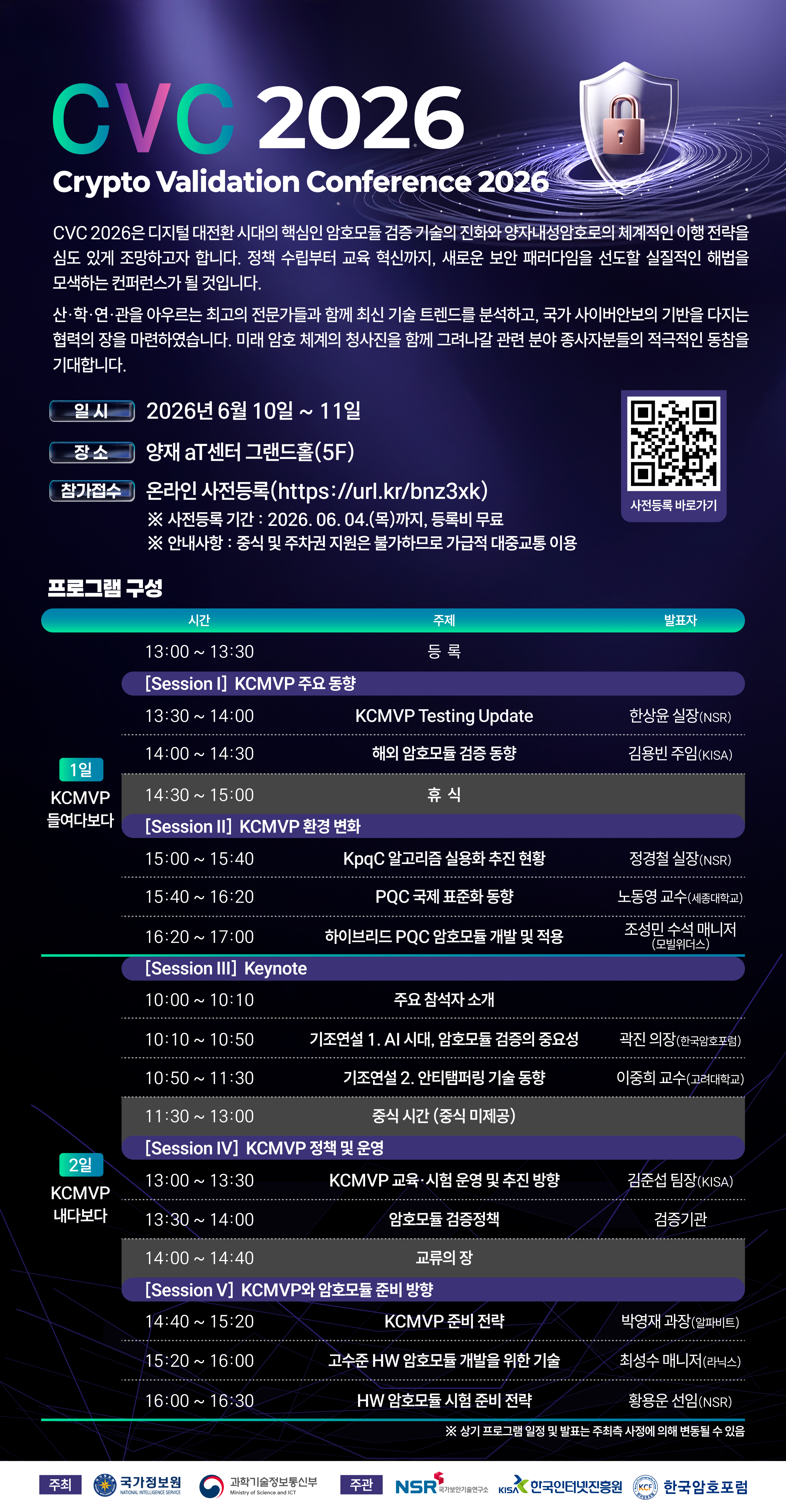 CVC 2026 웹포스터(최종).jpg
