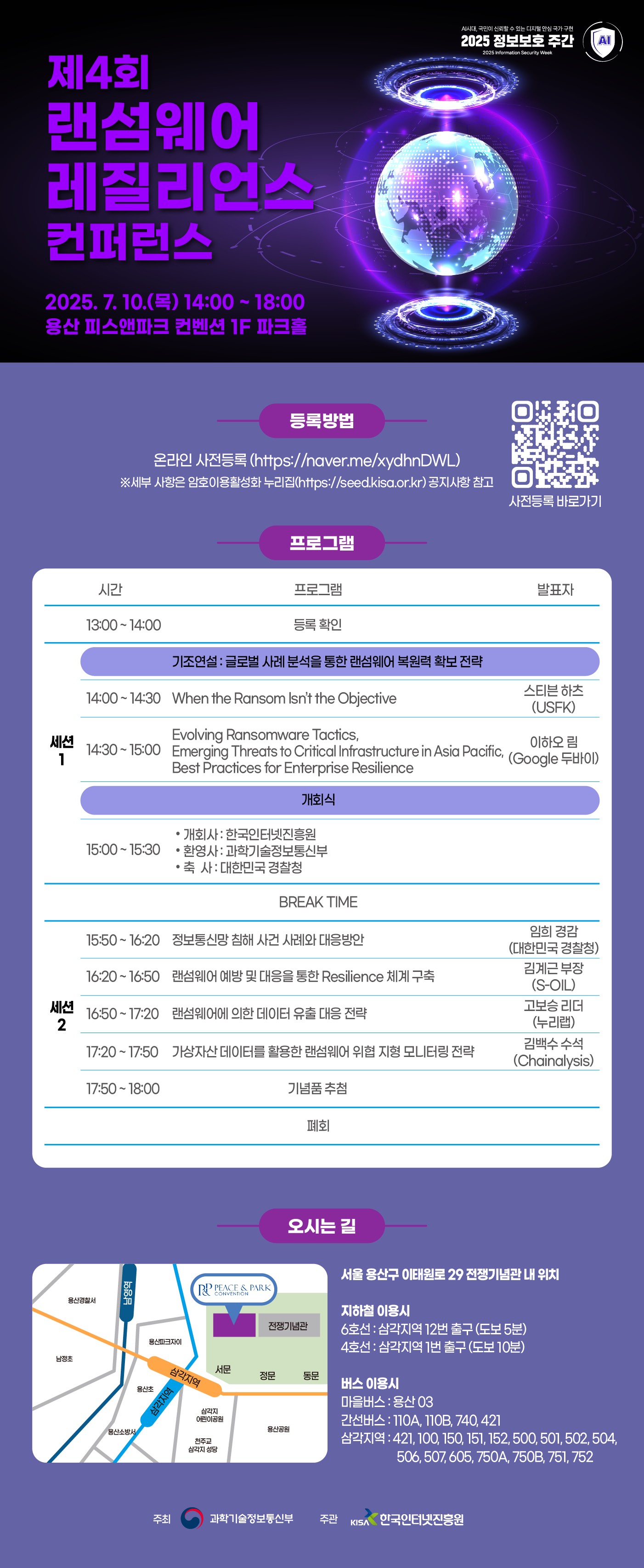 제4회 랜섬웨어 레질리언스 컨퍼런스 포스터.png