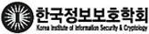 한국정보보호학회